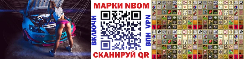 Марки N-bome 1,8мг  Вышний Волочёк 